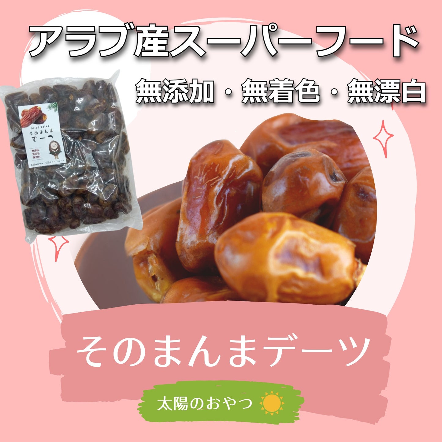 「そのまんまデーツ1kg+0秒bioコーヒー1袋」