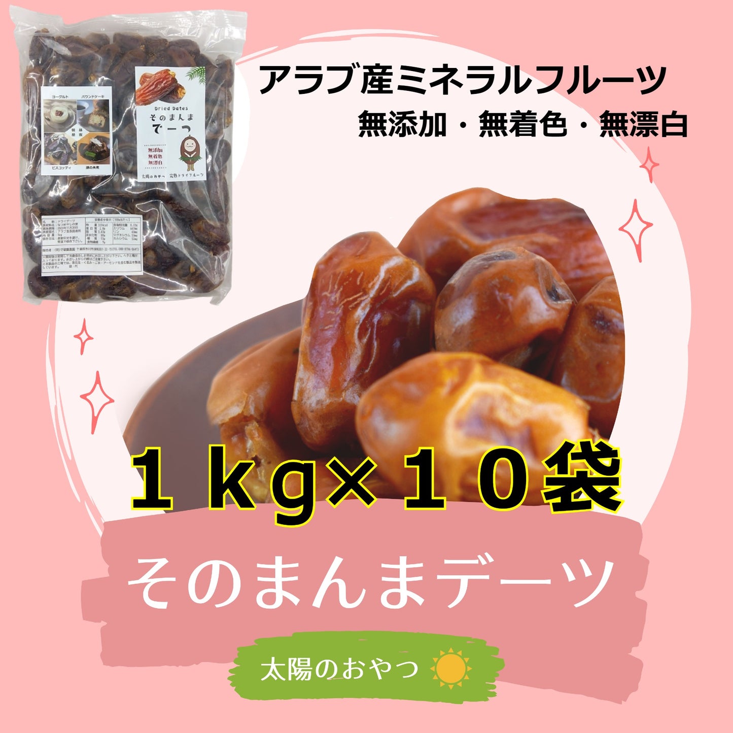 【 送料当社負担 】そのまんまデーツ「ファミリーパック1kg」12袋セット