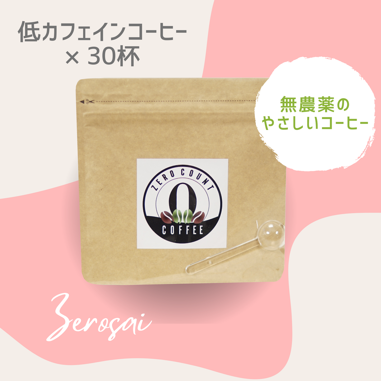コーヒーを我慢してストレスになっている妊婦・授乳婦にオススメの低カフェイン「0秒bioコーヒー」