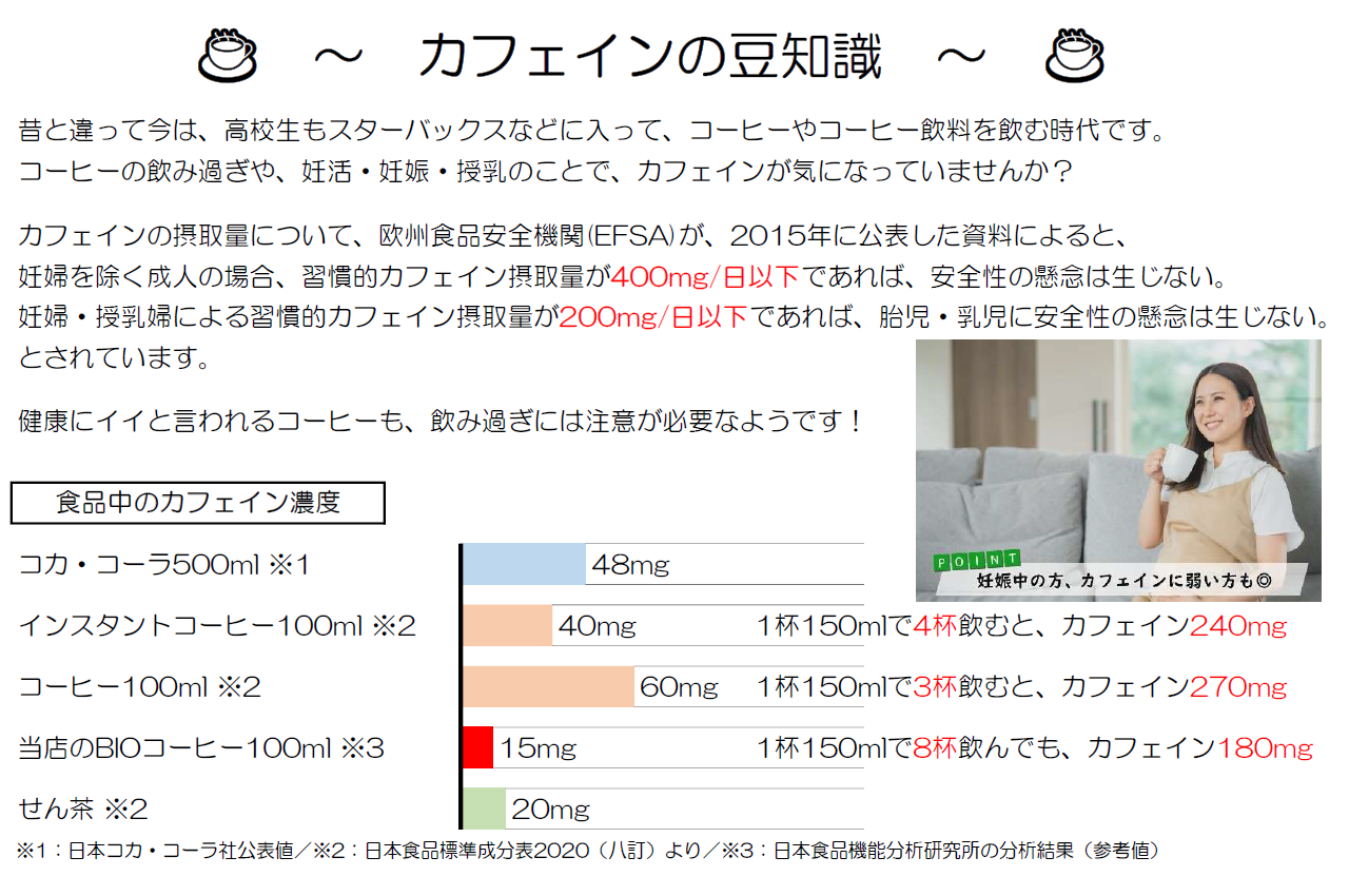 コーヒーを我慢してストレスになっている妊婦・授乳婦にオススメの低カフェイン「0秒bioコーヒー」